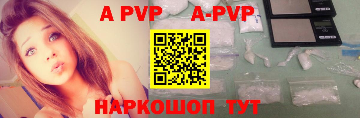 A PVP Соль  A-PVP кристаллы  Алатырь  Alfa_PVP  APVP СК КРИС  Вход с VPN 