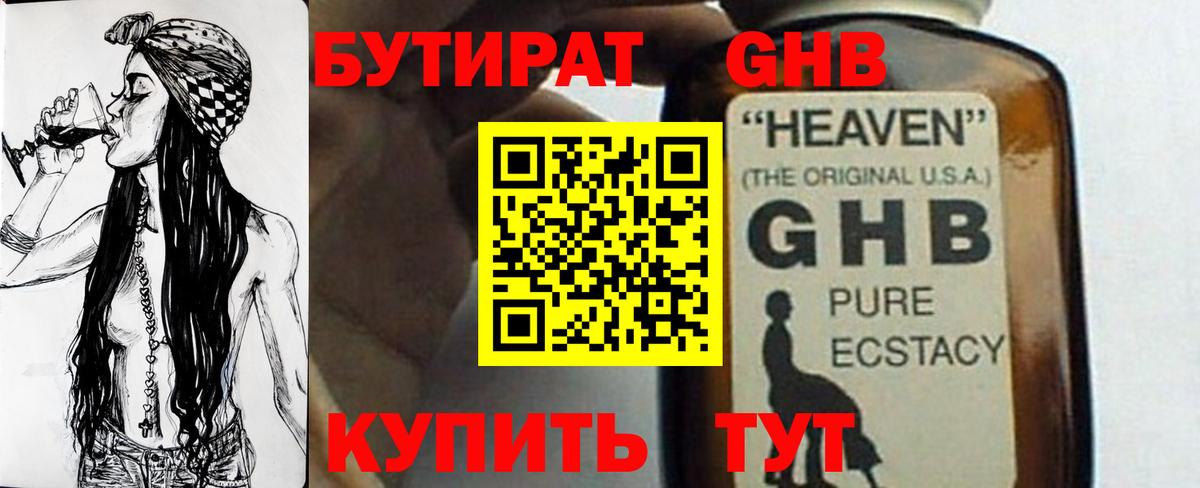 Бутират бутик  Алатырь 