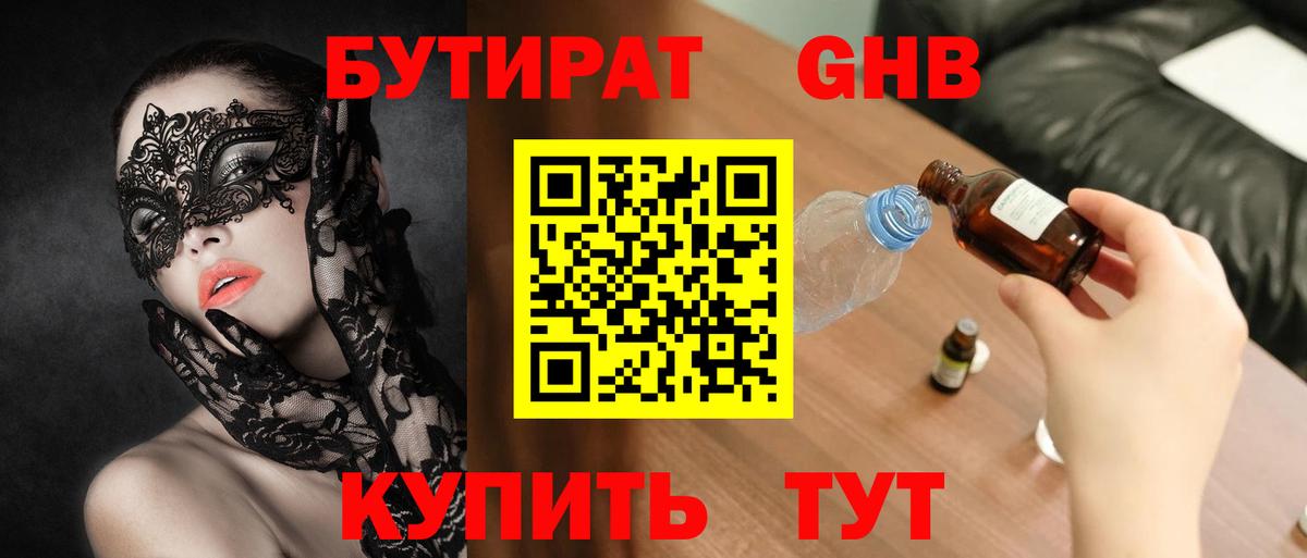 Бутират BDO 33% Алатырь