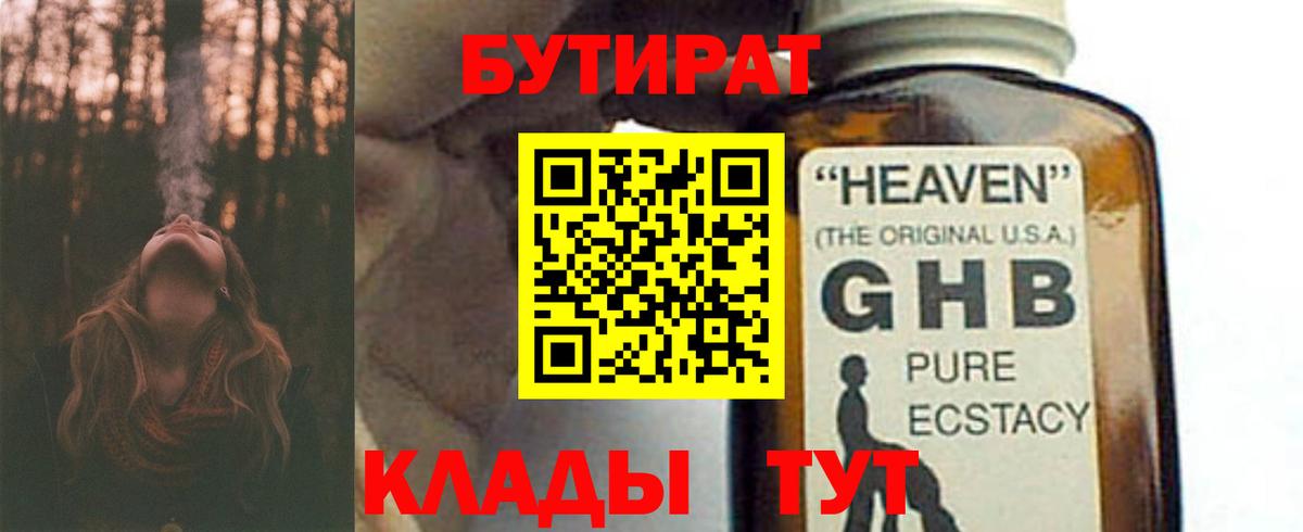 БУТИРАТ оксибутират  Вход с VPN  Алатырь 