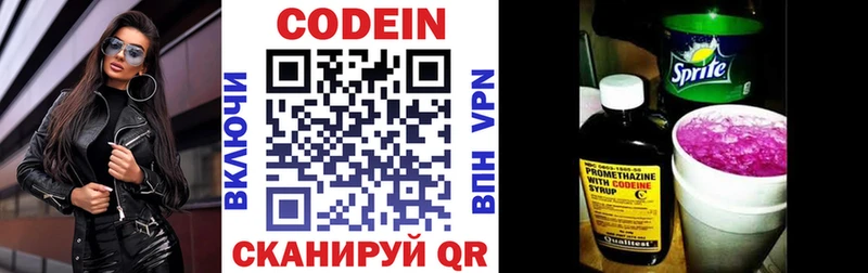Codein напиток Lean (лин) Алатырь