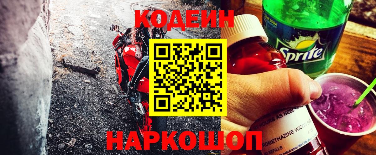 Кодеин Purple Drank Алатырь