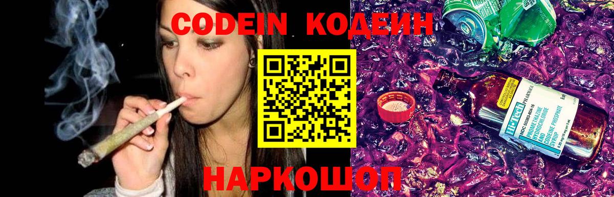 Кодеиновый сироп Lean напиток Lean (лин)  Codein напиток Lean (лин)  Вход с VPN  Алатырь 
