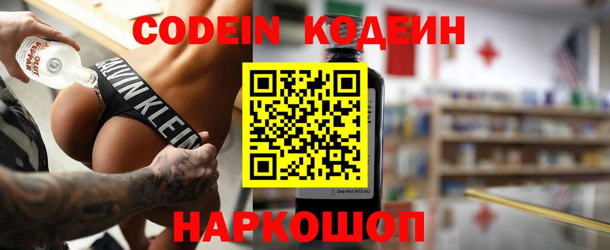 Кодеиновый сироп Lean напиток Lean (лин)  Вход с VPN  Алатырь  Кодеиновый сироп Lean напиток Lean (лин) 