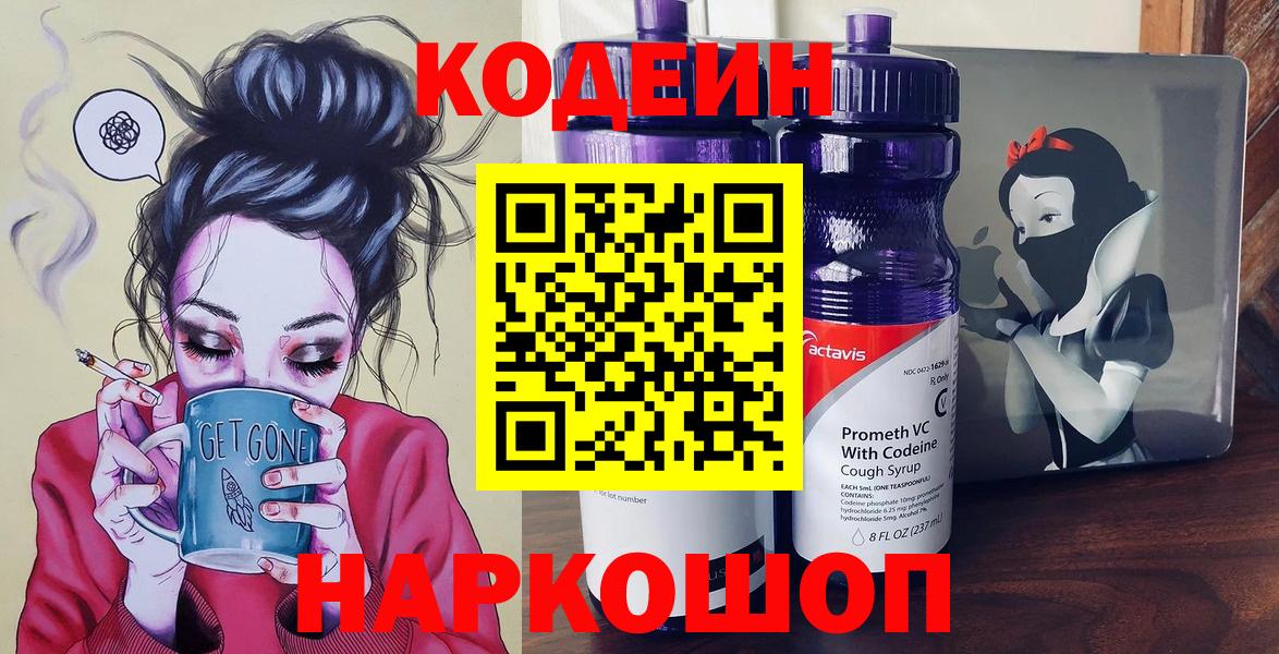 Кодеиновый сироп Lean напиток Lean (лин)  Алатырь 
