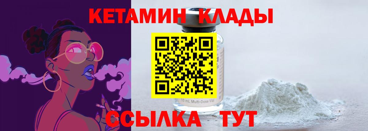 КЕТАМИН ketamine  Вход с VPN  Алатырь 