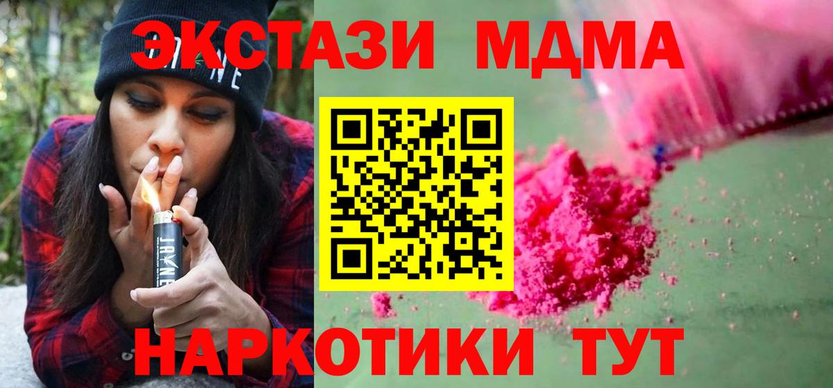 MDMA кристаллы  МДМА  Алатырь  МДМА VHQ  Вход с VPN 