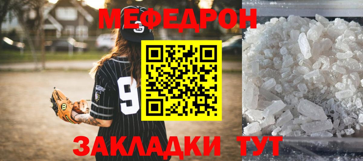 МЕФ  МЕФ мяу мяу  Вход с VPN  Мефедрон  Алатырь  МЯУ-МЯУ мука 