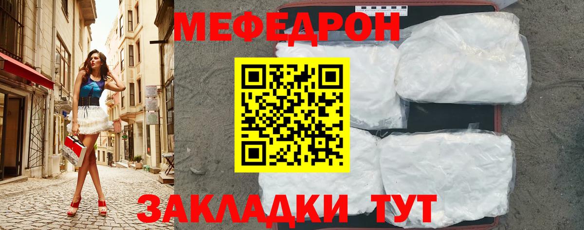 Меф  Алатырь