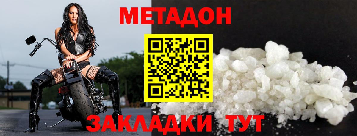 Метадон methadone  Метадон белоснежный  Вход с VPN  Алатырь 