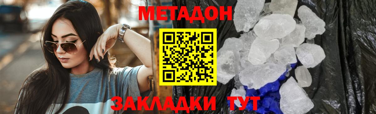 mega ТОР  Алатырь  Метадон кристалл  Метадон methadone 