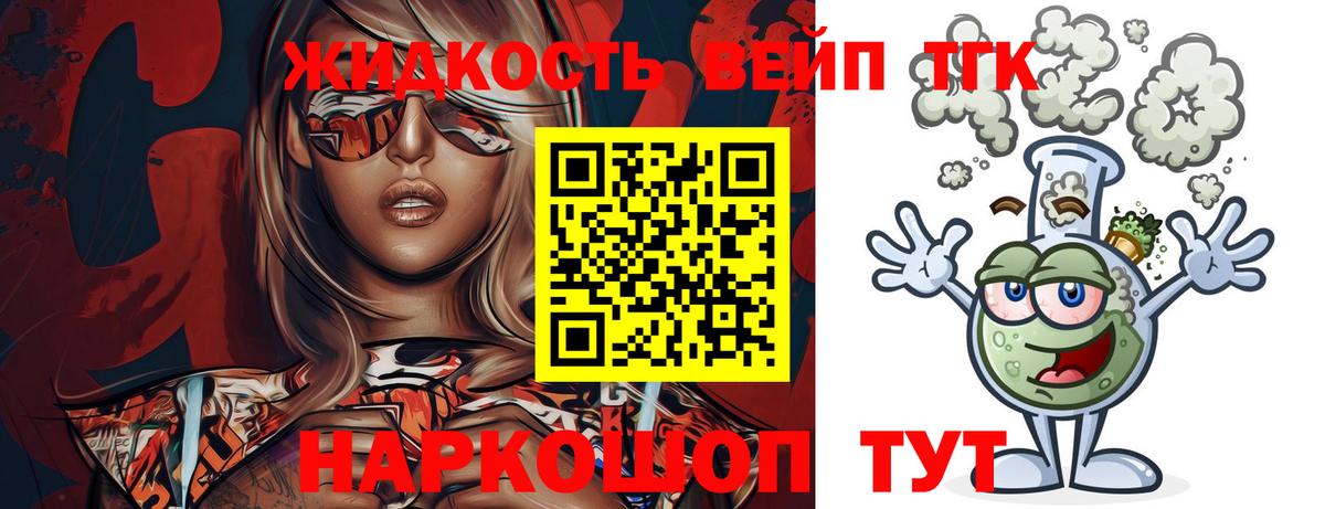 ТГК вейп с тгк  Алатырь 